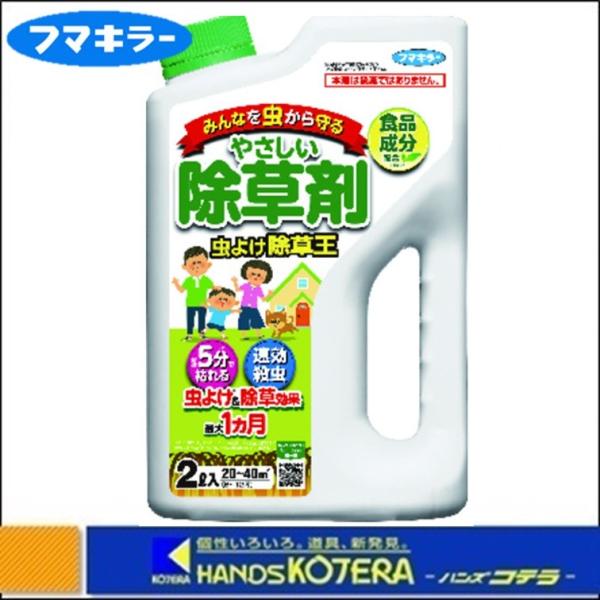 フマキラー  虫よけ除草王　2L　No.449990
