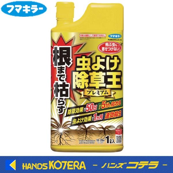 フマキラー  除草剤  根まで枯らす虫よけ除草王プレミアム  1L  No.450002