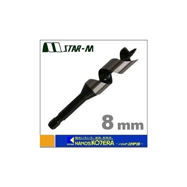 他サイト： 店舗在庫品  STAR-M スターエム  木工用ドリル No.5 ショートビット 8.0mm 全長90mm　[5-080]　の商品画像