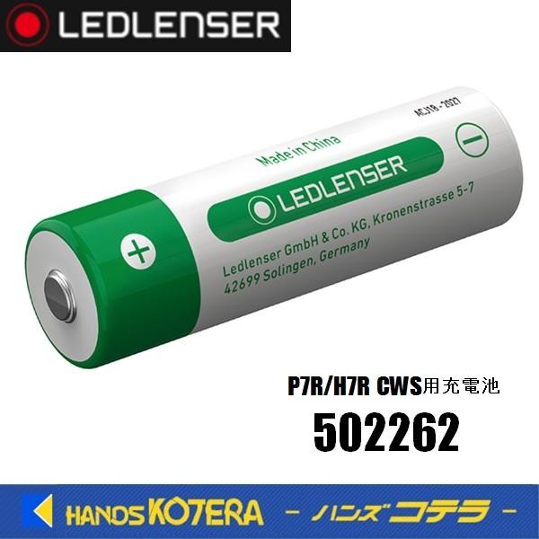 LED LENSER レッドレンザー P7R/P7R CWS用充電池 502262