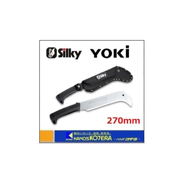 Silky シルキー】YOKI ヨキ 270mm 本体 〔570-27