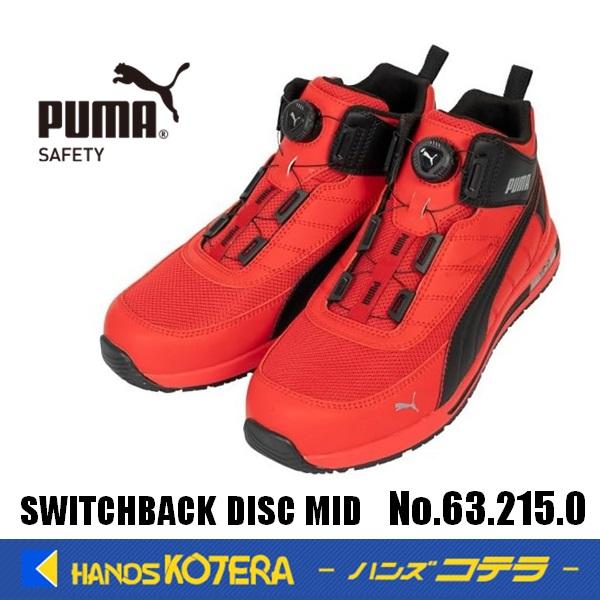 PUMA（プーマ） 在庫特価 PUMA SAFETY 作業用靴 安全スニーカー
