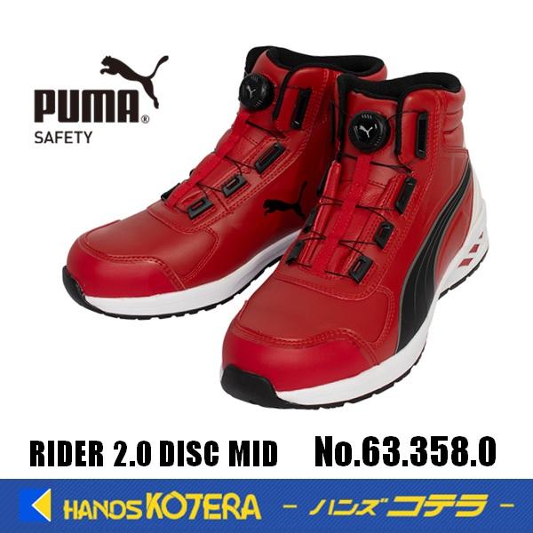 安全靴 PUMA プーマ 63.209.0セーフティー レッド　28.0㎝ PUMA（プーマ） PUMA SAFETY 作業用靴 安全スニーカー ライダー2.0