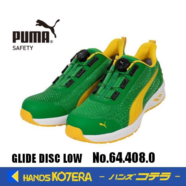 PUMA（プーマ） 在庫あり PUMA SAFETY 作業用靴 安全スニーカー