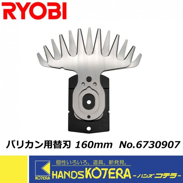 美品RYOBI リョービPROSECTION エンターソルトシーバス1303H リョービ（RYOBI） ガーデン機器 バリカン用替刃 6730907 刈込幅