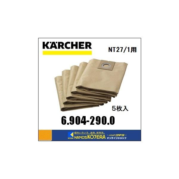 ◎業務用クリーナー用ペーパーフィルターバック◎５枚入り◎適応機種：　NT27/1