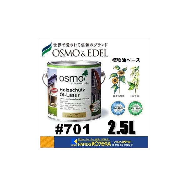 OSMO オスモカラー #701 外装用クリアー“プラス”つや消し 2.5L OSMO オスモカラー #701 外装用クリアー“プラス”つや消し 2.5L
