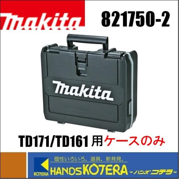 Makita - マキタ　インパクト　TD171D（専用ケース付属） TD161D,TD171D標準付属 黒プラスチックケース - マキタ