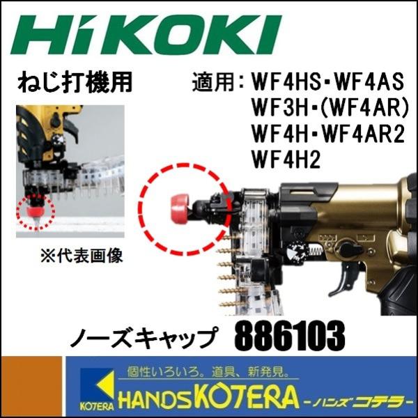 HiKOKI（ハイコーキ） 工機ホールディングス 純正部品 高圧・一般圧