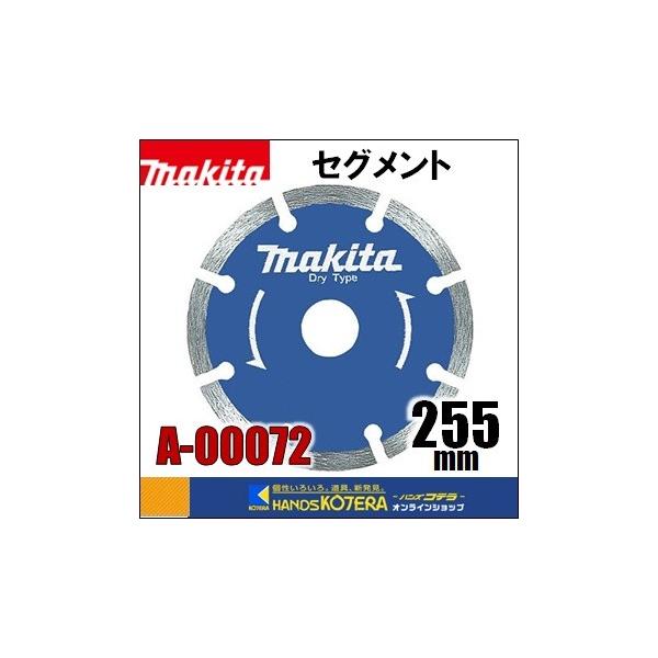 マキタ makita マキタ ダイヤモンドホイール セグメント 外径