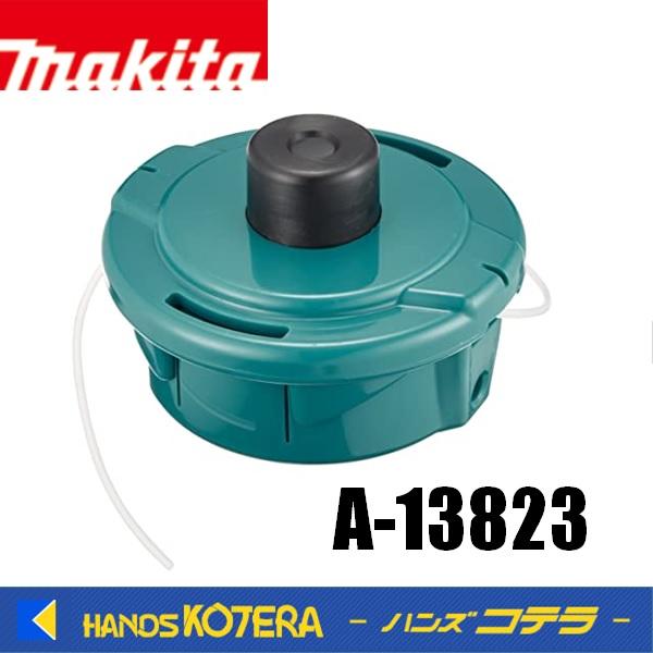 在庫あり　makita マキタ 純正部品 ナイロンコードカッタ ウルトラオート4　A-13823