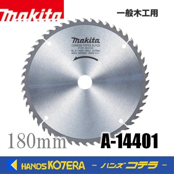 他サイト： makita マキタ　純正アクセサリ　チップソー　一般木工用　180mm/52T　A-14401　丸ノコ用の商品画像