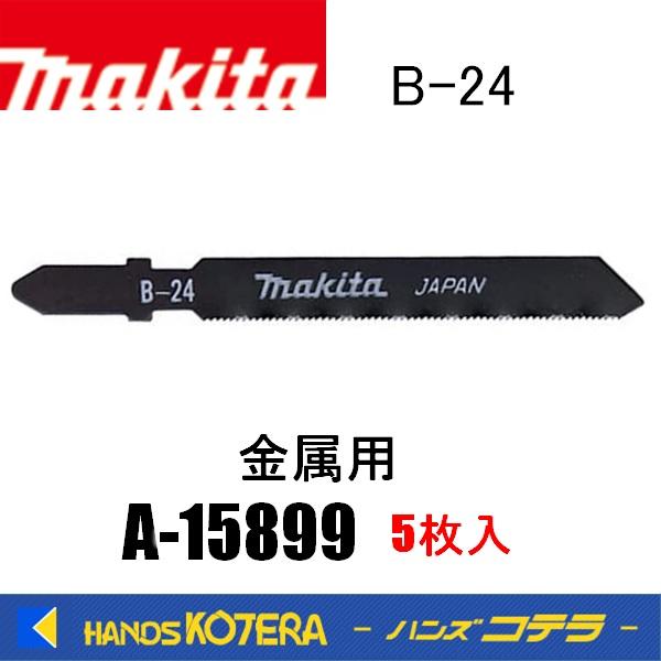 マキタ（makita） 純正ジグソーブレード 金属用 B-24 A-15899