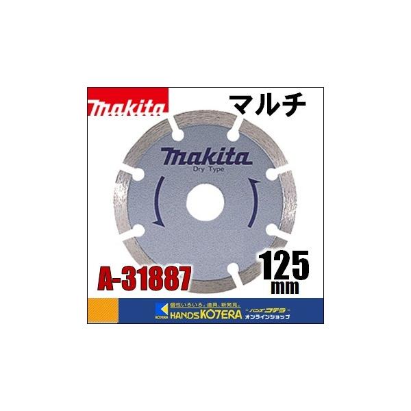 マキタ（makita） 在庫あり ダイヤモンドホイール セグメント（マルチ