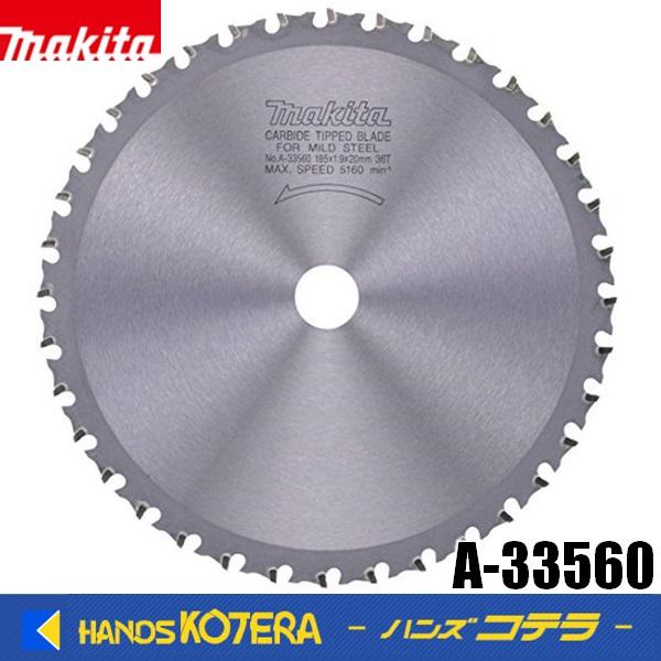 マキタ（makita） 純正 チップソーカッタ・チップソー切断機用 