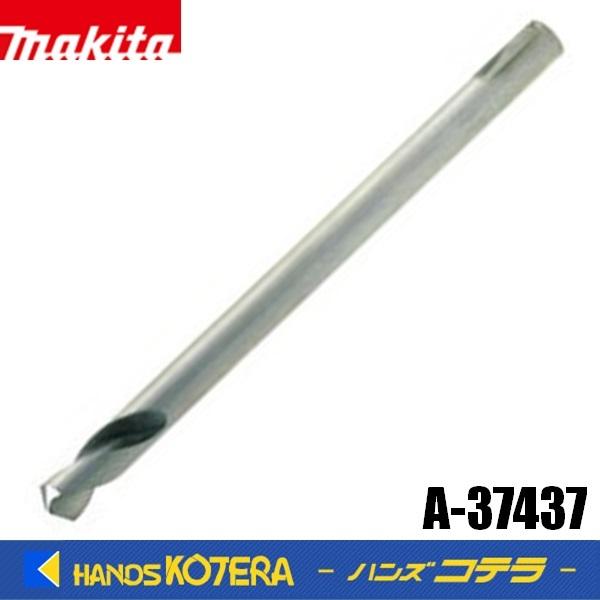 マキタ（makita） 純正 カチット超硬ホールソー用 センタードリル A