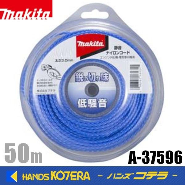 Makita - マキタ 静音ナイロンコード 太さ3.0mm 長さ50m A-37596×4個 Amazon | マキタ 静音ナイロンコード 3mm径×50m巻 A-37596