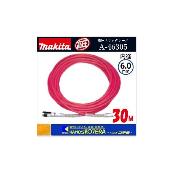 マキタ makita 高圧スリックホース 外径10mmX内径6mm 30M 〔A マキタ makita 高圧スリックホース 外径10mmX内径6mm 30M 〔A