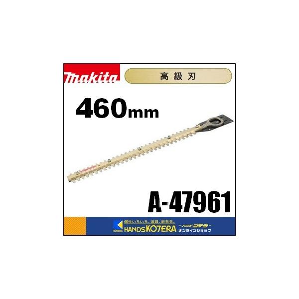 makita }L^  i@_oJp֐n@n@460mm@A-47961