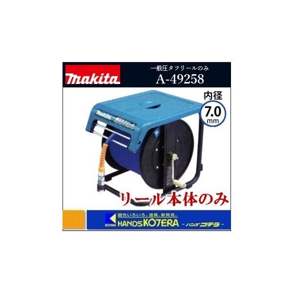 makita マキタ 高圧タフリール（高圧スリックホース6-30m）外径10mmX