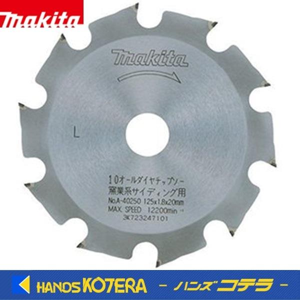 マキタ（makita） 純正 防じんマルノコ用チップソー オールダイヤ