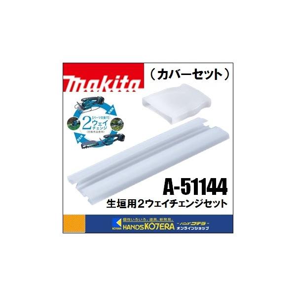 makita }L^  i@_pQEFC`FWZbgpmu[hJo[ۊǃP[Xn[ A-51144 ] [dŐoJp