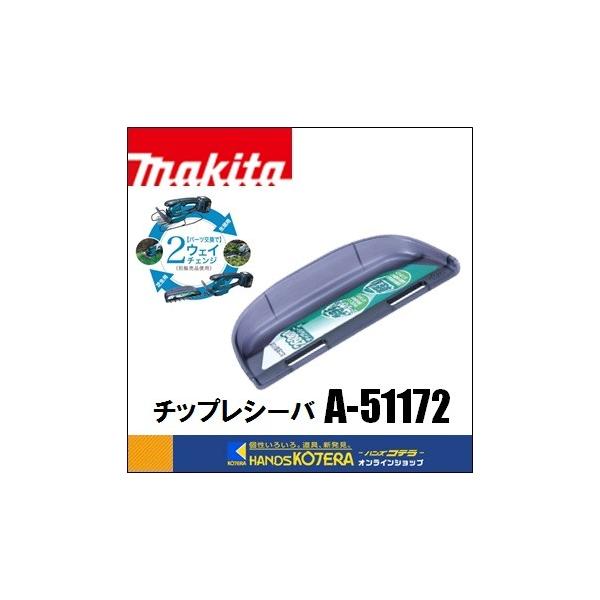 ݌ɂ@makita }L^  i@QWAY`FWΉ@`bvV[o@[ A-51172 ]@[dŐoJp