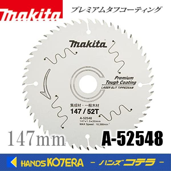 makita マキタ　純正アクセサリ チップソー プレミアムタフコーティング 147mm/52T　A-52548　丸ノコ用