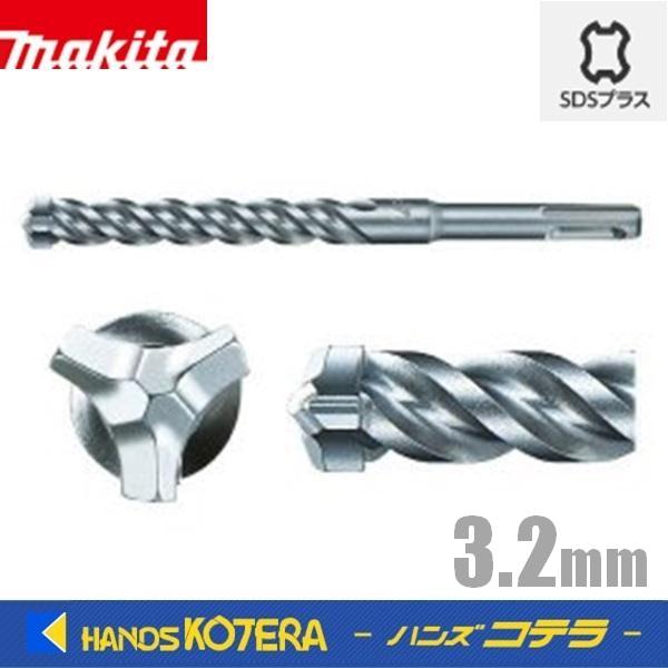 マキタ（makita） 純正 3Dプラス超硬ドリル（SDSプラスシャンク