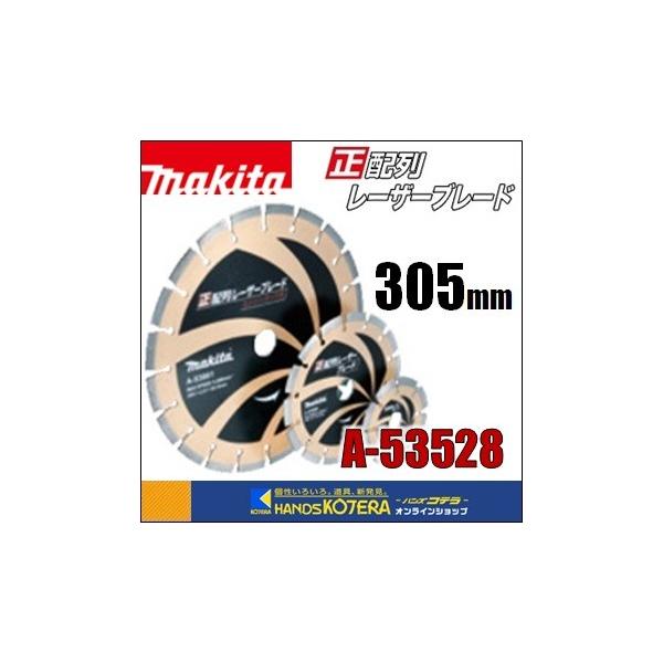 マキタ makita 正配列レーザーブレード ダイヤモンドホイール 外 マキタ makita 正配列レーザーブレード ダイヤモンドホイール 外