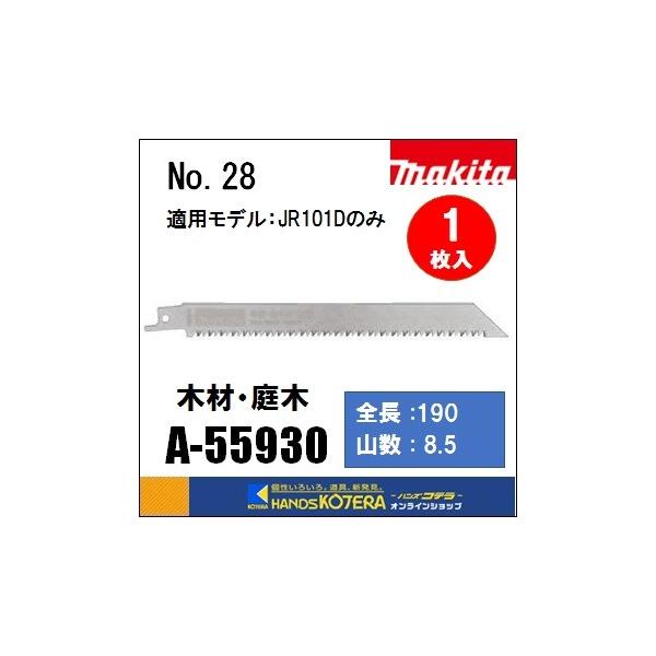 makita }L^  Vv\[u[hieځjNo.28@[A-55930]@190mm@ 1@