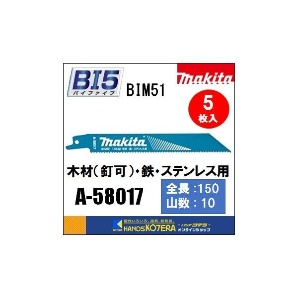 makita }L^  Vv\[u[hioC^}gbNXIInCXjBIM51@[A-58017]@150mm@ 5@