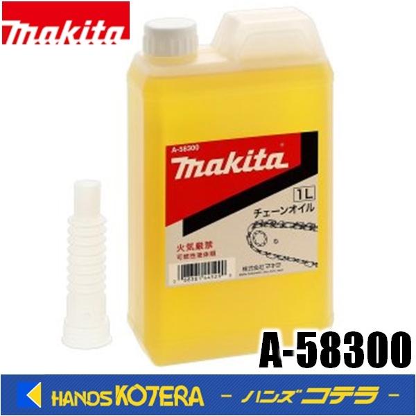 他サイト： 在庫特価　makita マキタ  純正アクセサリ　チェーンオイル（チェーン刃潤滑用）1L　A-58300の商品画像