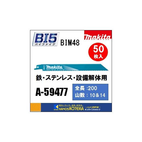 makita }L^  Vv\[u[hioC^}gbNXIInCXjBIM48@[A-59477]@200mm@ 50@