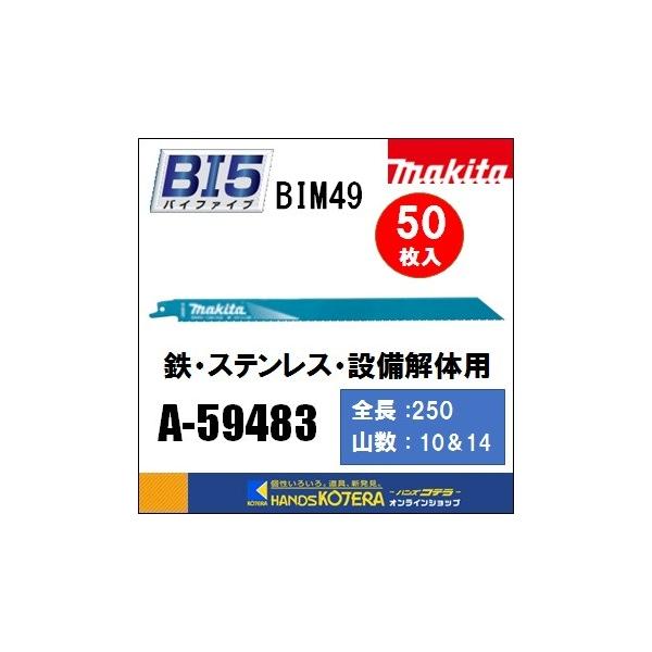 makita }L^  Vv\[u[hioC^}gbNXIInCXjBIM49@[A-59483]@250mm@ 50@