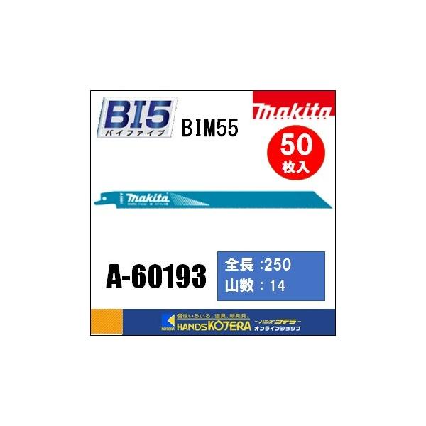 makita }L^  Vv\[u[hioC^}gbNXIInCXjBIM55@[A-60193]@250mm@ 50@