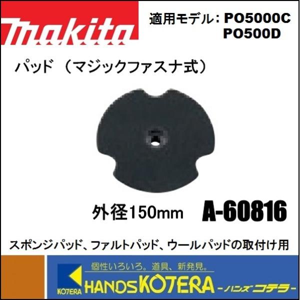 makita }L^  i@|bV{̎t pbhi}WbNt@XijOa150mm@A-60816iKpfFPO5000CAPO500Dj