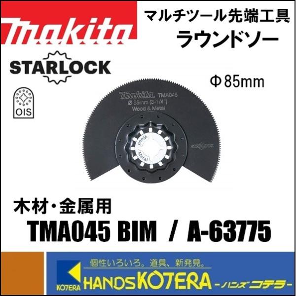 マキタ makita TMA045 BIM A-63775 ラウンドソー 6枚セット【野田愛宕