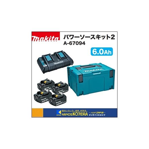マキタ makita 純正部品 パワーソースキット2 A-67094 BL1860B×4