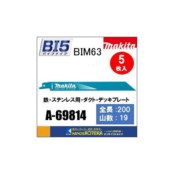 makita }L^  Vv\[u[hioC^}gbNXIInCXjBIM63@[A-69814]@200mm@ 5