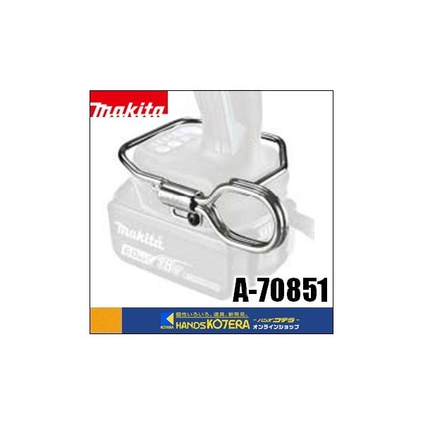 makita マキタ 純正アクセサリー 工具キャッチャーセット品 A-70851