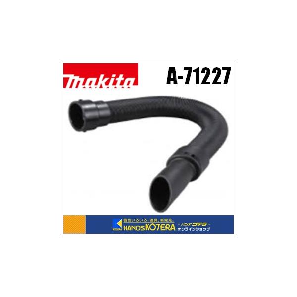 【当店はマキタ正規販売店です】ブラシノズル、ワイパーノズルの本製品への接続用