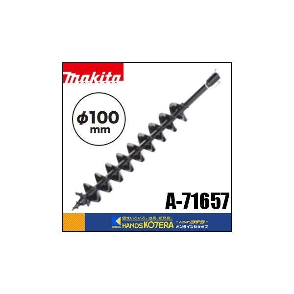 マキタ makita 純正アクセサリ アースオーガビット（ビット用