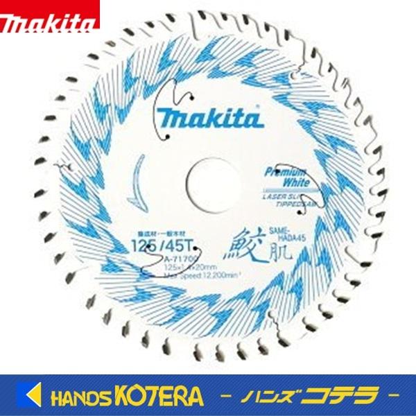 マキタ makita 純正 鮫肌プレミアムホワイトチップソー 125mm マキタ makita 純正 鮫肌プレミアムホワイトチップソー 125mm