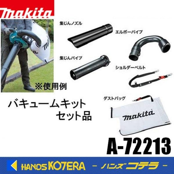マキタ36V充電式ブロワ バキュームキット付MUB363DG2V 電動工具