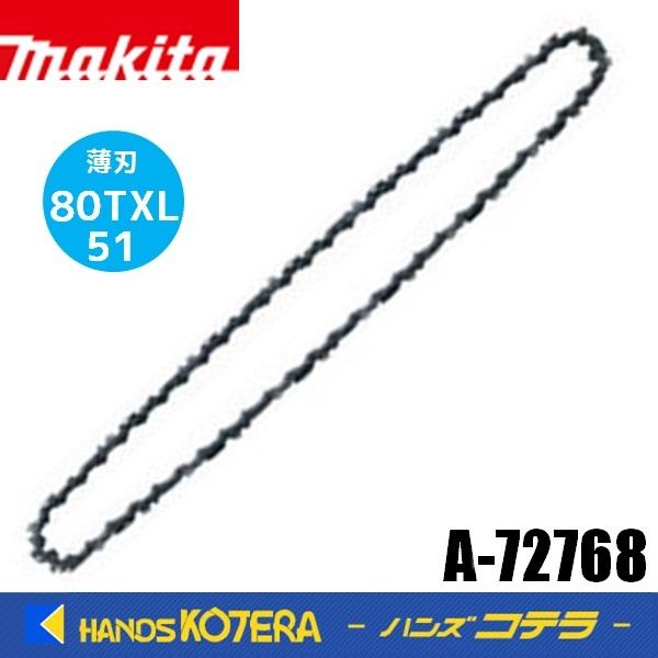 だっと マキタ（makita） チェーン刃 薄刃80TXL-51 A-72768 : ハンズコテラ