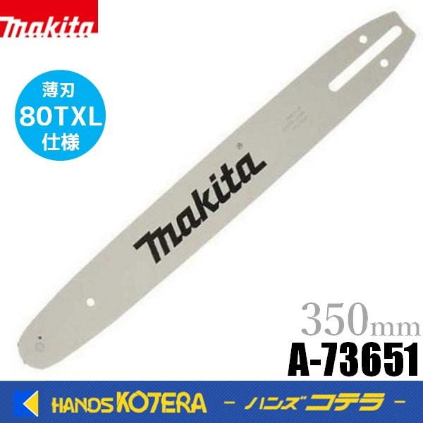 専用2点 マキタ（makita） 純正 ガイドバー（チェーンバー）スプロケットノーズ