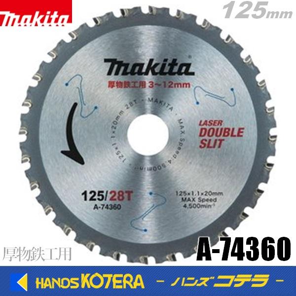 マキタ（makita） 純正 チップソーカッタ・チップソー切断機用 