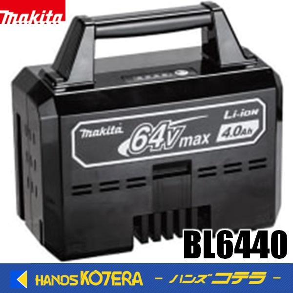 マキタ makita 純正 64Vリチウムイオンバッテリ(4.0Ah) BL6440 A マキタ makita 純正 64Vリチウムイオンバッテリ(4.0Ah) BL6440 A