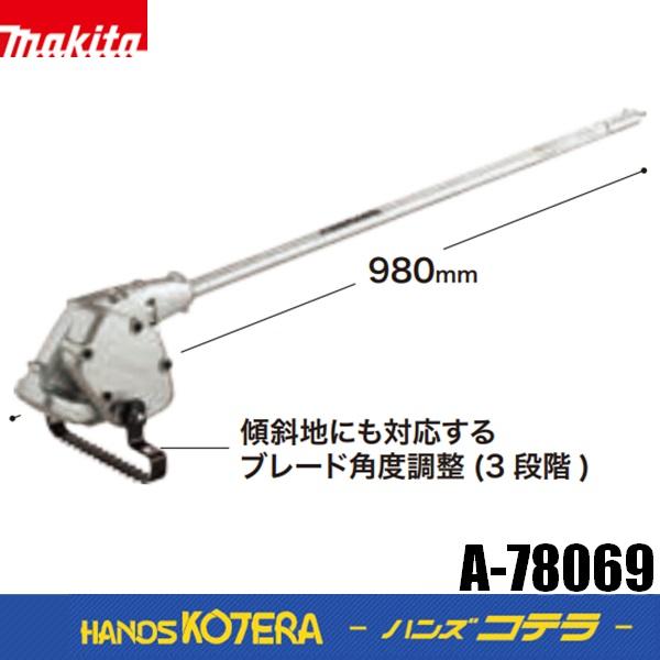 MAKITA マキタ 工具関連用品 除草アタッチメント 未使用品(S) 本体のみ A-78069 マキタ（makita） スプリットアタッチメント 除草アタッチメント A